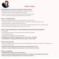 Шьем нижнее белье. Часть 2