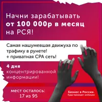 Арбитраж и лидогенерация с РСЯ