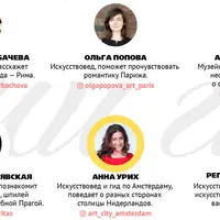 Арт-Путеводитель по городам Европы и России