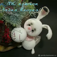 Зайка Егорка