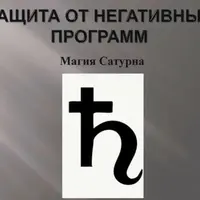Сатурнианская магия