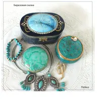 Бирюзовая сказка