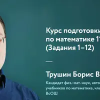 Подготовка к ЕГЭ по математике: часть B (Задания 1–12)