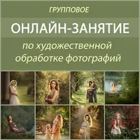 Обработка фото