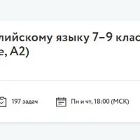 Английский язык (Pre-Intermediate, A2) для 7-9 классов