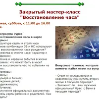 Восстановление часа рождения