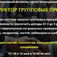 Создание групповых программ PREMIUM