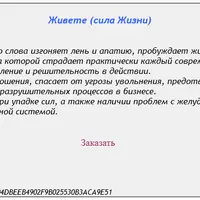 Слова-лекари: Живете, Зело, Земля