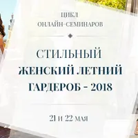 Стильный женский летний гардероб