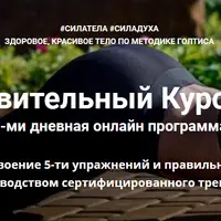 Подготовительный курс. 7 дневная онлайн программа