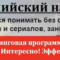 Английский на слух. Как за 3 недели научиться понимать английскую речь