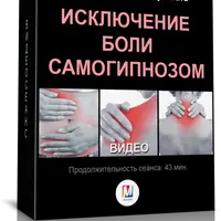 Стань гипнологом самому себе