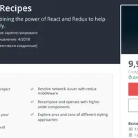 Продвинутые рецепты React