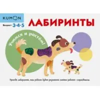 KUMON. Учимся и растём