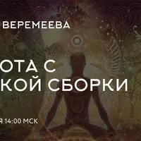 Работа с точкой сборки