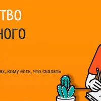 Мастерство экспертного текста