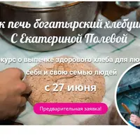 Богатырский хлеб