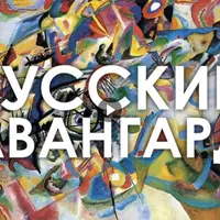 Русский авангард. Художницы в живописи. Василий Верещагин