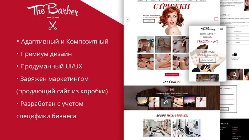 Шаблон The Barber - адаптивный сайт салона красоты