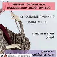 Кукольные ручки из папье-маше