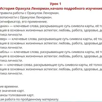 Ключ в храм души. Магия оракула Ленорман