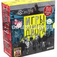 Игры нашего двора