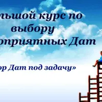 Выбор дат для активаций