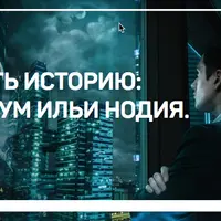 Как снять историю