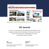 UV Journal - премиум тема для WordPress