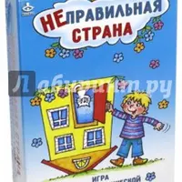 Неправильная страна. Игра для психологической работы с детьми
