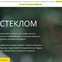 Реалити-шоу по привлечению клиентов через мессенджер ВКонтакте