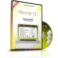 Мастер 1С