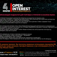 Открытый интерес и как его применять в торговле