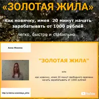 Золотая жила