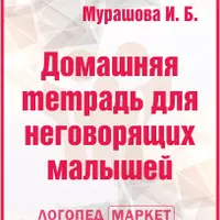 Стимуляция речи детей с задержкой развития