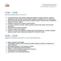 Гипнопрактикум по методу Владимира Макулова