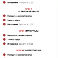 Школа дизайна интерьера. 2 ступень: Мебель