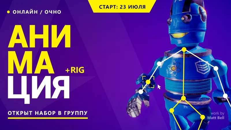 Курс анимации в Autodesk Maya 2018
