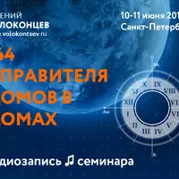 Астрология. Управители домов