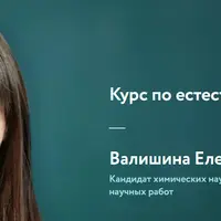 Естествознание 5–7 классы