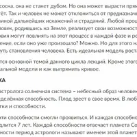 Лекции астролога: Путешествие по фазам человеческой жизни