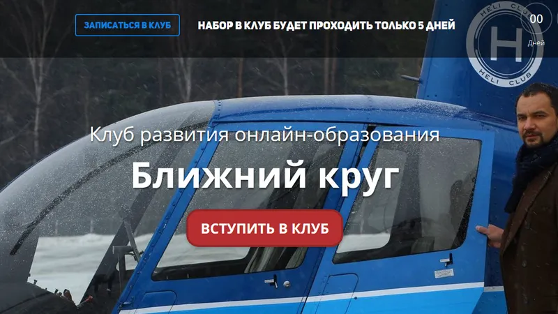 Закрытый клуб инфобизнесмена