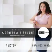 Фотограф в законе или ИП для фотографов