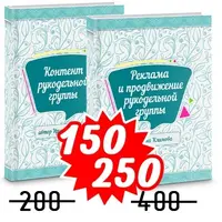 Контент и продвижение рукодельной группы