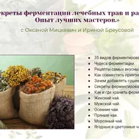 Ферментация трав