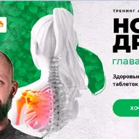 Система оздоровления, укрепления и развития суставов