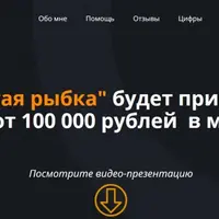 Золотая рыбка