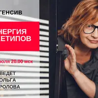 Энергия архетипов