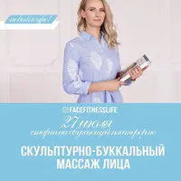 Скульптурно-буккальный массаж лица
