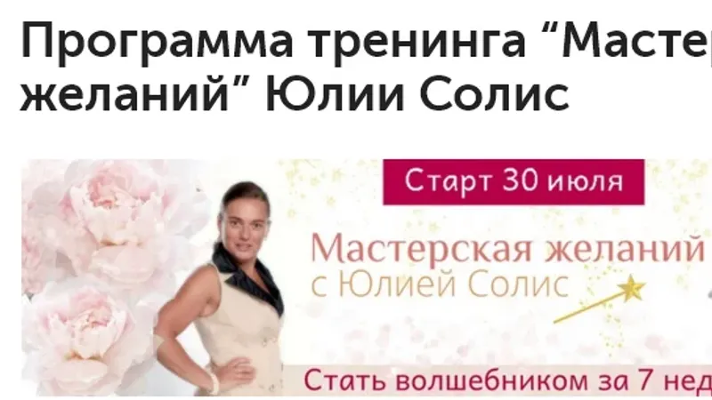 Мастерская желаний